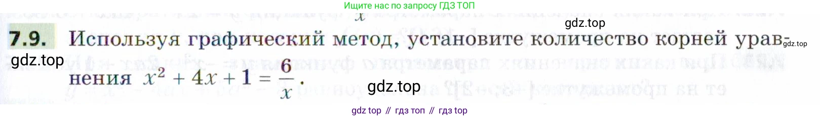 ГДЗ Алгебра, 9 класс Учебник, авторы: Мерзляк Аркадий Григорьевич, Поляков Виталий Михайлович, издательство Просвещение, Москва, 2015, страница 75, номер 7.9, Условие