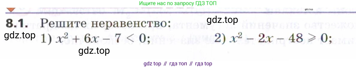 ГДЗ Алгебра, 9 класс Учебник, авторы: Мерзляк Аркадий Григорьевич, Поляков Виталий Михайлович, издательство Просвещение, Москва, 2015, страница 84, номер 8.1, Условие