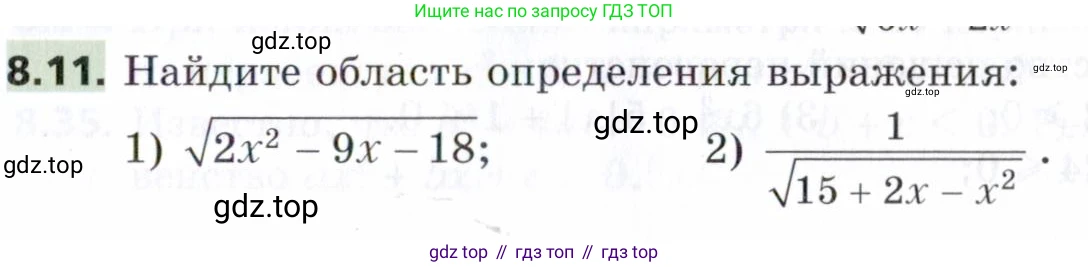 ГДЗ Алгебра, 9 класс Учебник, авторы: Мерзляк Аркадий Григорьевич, Поляков Виталий Михайлович, издательство Просвещение, Москва, 2015, страница 85, номер 8.11, Условие