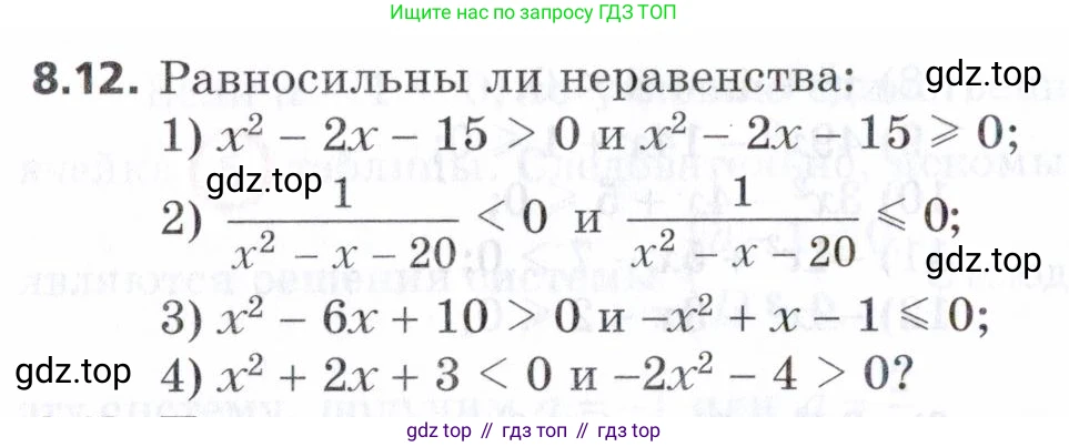 ГДЗ Алгебра, 9 класс Учебник, авторы: Мерзляк Аркадий Григорьевич, Поляков Виталий Михайлович, издательство Просвещение, Москва, 2015, страница 86, номер 8.12, Условие