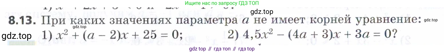 ГДЗ Алгебра, 9 класс Учебник, авторы: Мерзляк Аркадий Григорьевич, Поляков Виталий Михайлович, издательство Просвещение, Москва, 2015, страница 86, номер 8.13, Условие