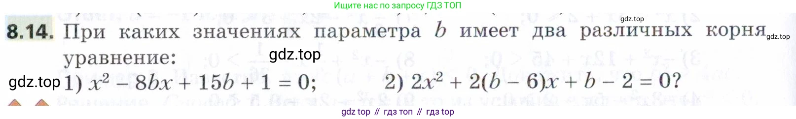 ГДЗ Алгебра, 9 класс Учебник, авторы: Мерзляк Аркадий Григорьевич, Поляков Виталий Михайлович, издательство Просвещение, Москва, 2015, страница 86, номер 8.14, Условие