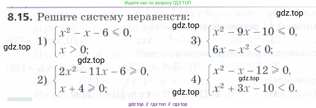 ГДЗ Алгебра, 9 класс Учебник, авторы: Мерзляк Аркадий Григорьевич, Поляков Виталий Михайлович, издательство Просвещение, Москва, 2015, страница 86, номер 8.15, Условие