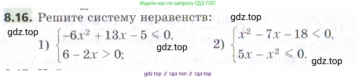 ГДЗ Алгебра, 9 класс Учебник, авторы: Мерзляк Аркадий Григорьевич, Поляков Виталий Михайлович, издательство Просвещение, Москва, 2015, страница 86, номер 8.16, Условие
