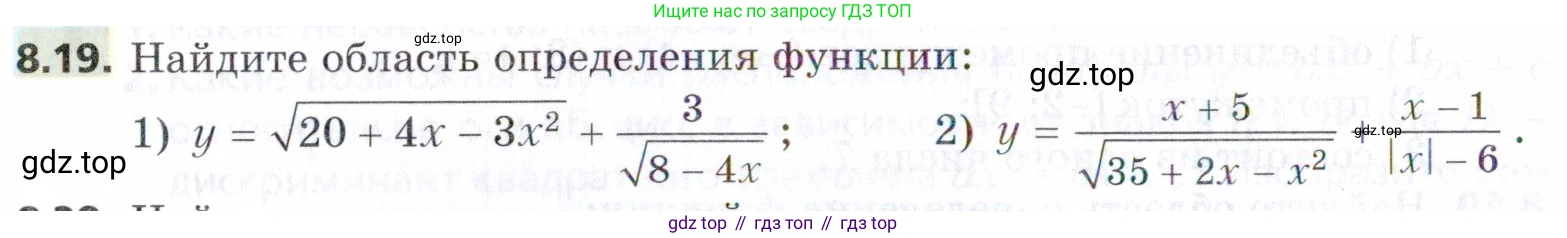 ГДЗ Алгебра, 9 класс Учебник, авторы: Мерзляк Аркадий Григорьевич, Поляков Виталий Михайлович, издательство Просвещение, Москва, 2015, страница 86, номер 8.19, Условие