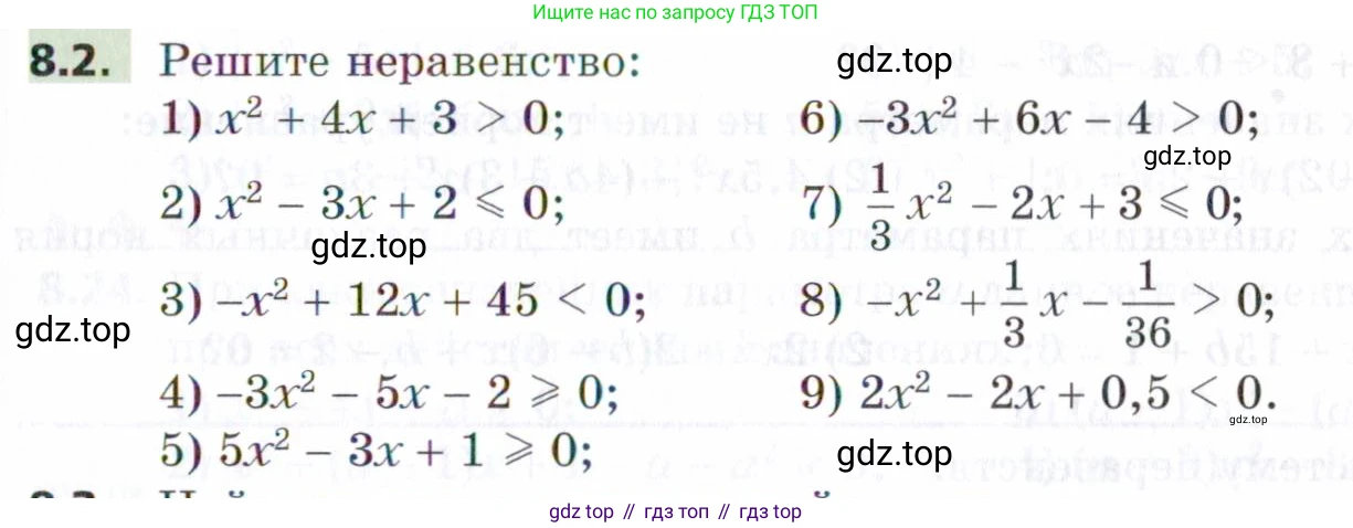 ГДЗ Алгебра, 9 класс Учебник, авторы: Мерзляк Аркадий Григорьевич, Поляков Виталий Михайлович, издательство Просвещение, Москва, 2015, страница 85, номер 8.2, Условие