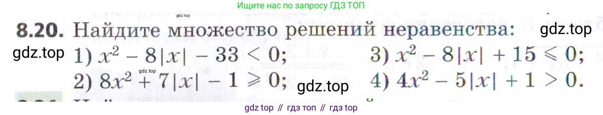 ГДЗ Алгебра, 9 класс Учебник, авторы: Мерзляк Аркадий Григорьевич, Поляков Виталий Михайлович, издательство Просвещение, Москва, 2015, страница 86, номер 8.20, Условие