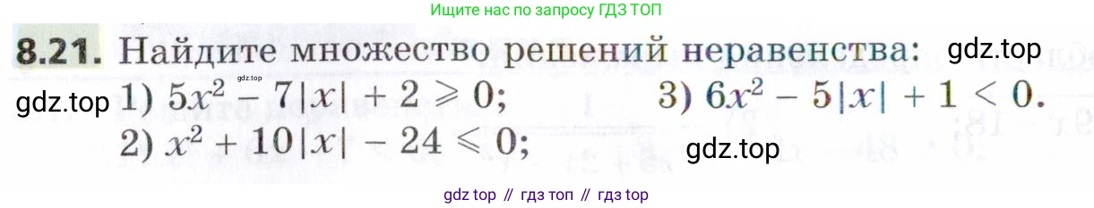 ГДЗ Алгебра, 9 класс Учебник, авторы: Мерзляк Аркадий Григорьевич, Поляков Виталий Михайлович, издательство Просвещение, Москва, 2015, страница 86, номер 8.21, Условие
