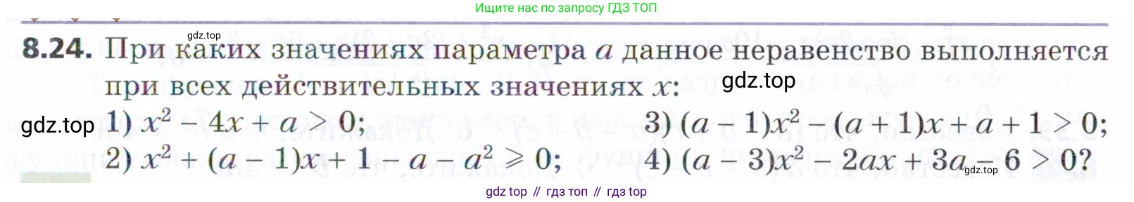 ГДЗ Алгебра, 9 класс Учебник, авторы: Мерзляк Аркадий Григорьевич, Поляков Виталий Михайлович, издательство Просвещение, Москва, 2015, страница 87, номер 8.24, Условие