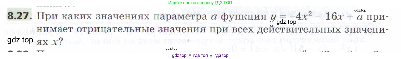 ГДЗ Алгебра, 9 класс Учебник, авторы: Мерзляк Аркадий Григорьевич, Поляков Виталий Михайлович, издательство Просвещение, Москва, 2015, страница 87, номер 8.27, Условие