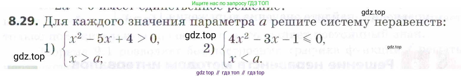 ГДЗ Алгебра, 9 класс Учебник, авторы: Мерзляк Аркадий Григорьевич, Поляков Виталий Михайлович, издательство Просвещение, Москва, 2015, страница 87, номер 8.29, Условие