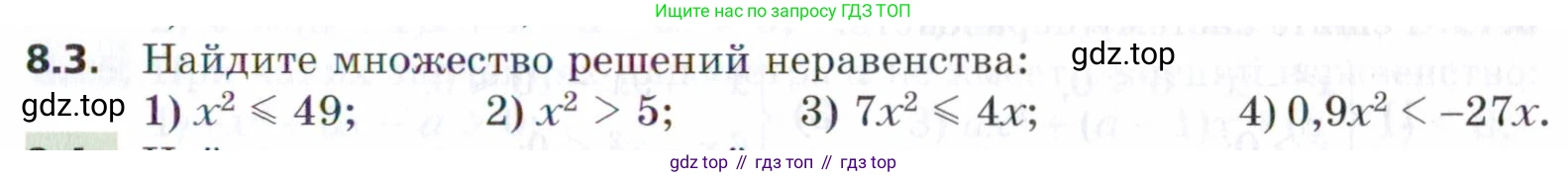 ГДЗ Алгебра, 9 класс Учебник, авторы: Мерзляк Аркадий Григорьевич, Поляков Виталий Михайлович, издательство Просвещение, Москва, 2015, страница 85, номер 8.3, Условие