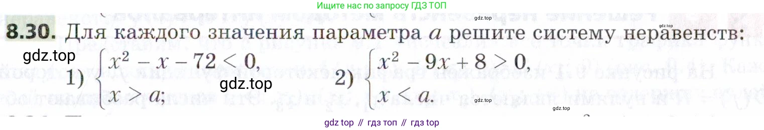 ГДЗ Алгебра, 9 класс Учебник, авторы: Мерзляк Аркадий Григорьевич, Поляков Виталий Михайлович, издательство Просвещение, Москва, 2015, страница 87, номер 8.30, Условие