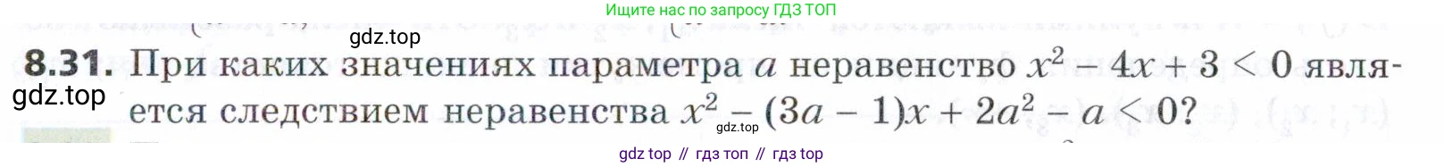ГДЗ Алгебра, 9 класс Учебник, авторы: Мерзляк Аркадий Григорьевич, Поляков Виталий Михайлович, издательство Просвещение, Москва, 2015, страница 87, номер 8.31, Условие
