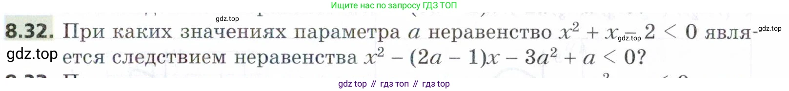 ГДЗ Алгебра, 9 класс Учебник, авторы: Мерзляк Аркадий Григорьевич, Поляков Виталий Михайлович, издательство Просвещение, Москва, 2015, страница 87, номер 8.32, Условие