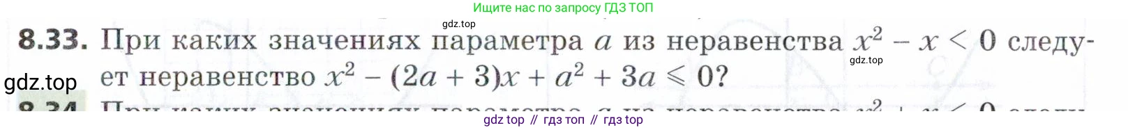 ГДЗ Алгебра, 9 класс Учебник, авторы: Мерзляк Аркадий Григорьевич, Поляков Виталий Михайлович, издательство Просвещение, Москва, 2015, страница 87, номер 8.33, Условие