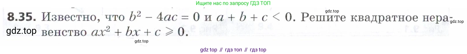 ГДЗ Алгебра, 9 класс Учебник, авторы: Мерзляк Аркадий Григорьевич, Поляков Виталий Михайлович, издательство Просвещение, Москва, 2015, страница 87, номер 8.35, Условие
