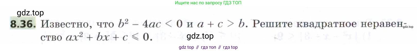 ГДЗ Алгебра, 9 класс Учебник, авторы: Мерзляк Аркадий Григорьевич, Поляков Виталий Михайлович, издательство Просвещение, Москва, 2015, страница 88, номер 8.36, Условие
