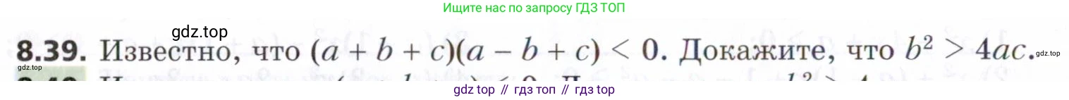 ГДЗ Алгебра, 9 класс Учебник, авторы: Мерзляк Аркадий Григорьевич, Поляков Виталий Михайлович, издательство Просвещение, Москва, 2015, страница 88, номер 8.39, Условие