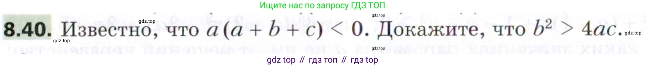 ГДЗ Алгебра, 9 класс Учебник, авторы: Мерзляк Аркадий Григорьевич, Поляков Виталий Михайлович, издательство Просвещение, Москва, 2015, страница 88, номер 8.40, Условие