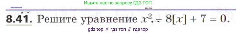 ГДЗ Алгебра, 9 класс Учебник, авторы: Мерзляк Аркадий Григорьевич, Поляков Виталий Михайлович, издательство Просвещение, Москва, 2015, страница 88, номер 8.41, Условие