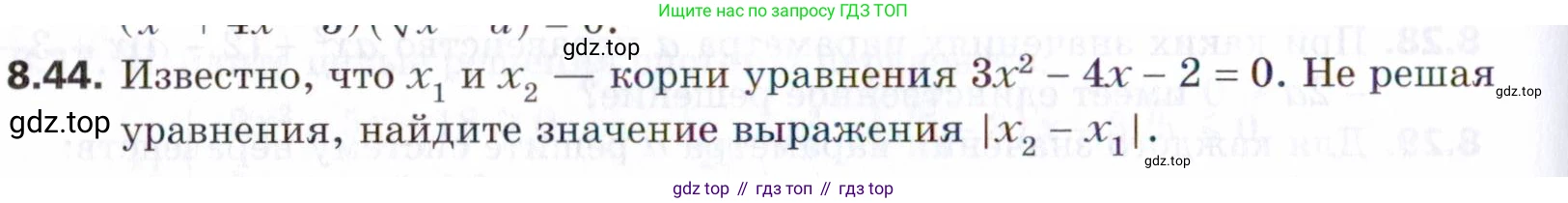 ГДЗ Алгебра, 9 класс Учебник, авторы: Мерзляк Аркадий Григорьевич, Поляков Виталий Михайлович, издательство Просвещение, Москва, 2015, страница 88, номер 8.44, Условие