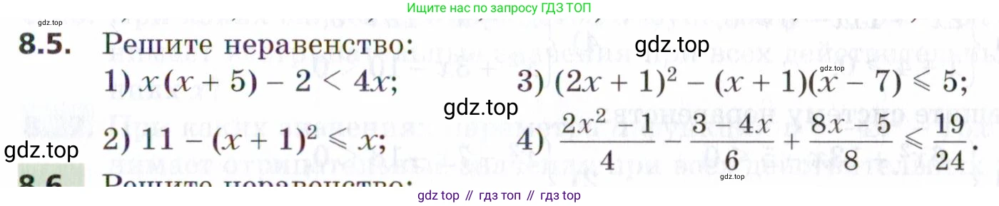 ГДЗ Алгебра, 9 класс Учебник, авторы: Мерзляк Аркадий Григорьевич, Поляков Виталий Михайлович, издательство Просвещение, Москва, 2015, страница 85, номер 8.5, Условие