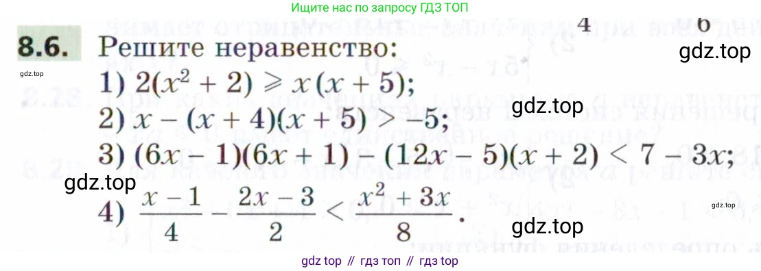 ГДЗ Алгебра, 9 класс Учебник, авторы: Мерзляк Аркадий Григорьевич, Поляков Виталий Михайлович, издательство Просвещение, Москва, 2015, страница 85, номер 8.6, Условие