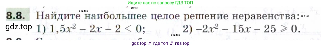 ГДЗ Алгебра, 9 класс Учебник, авторы: Мерзляк Аркадий Григорьевич, Поляков Виталий Михайлович, издательство Просвещение, Москва, 2015, страница 85, номер 8.8, Условие