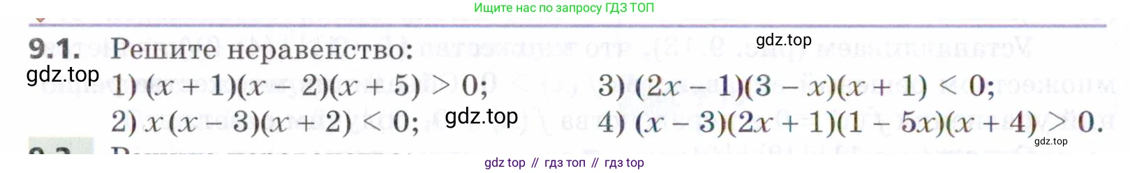 ГДЗ Алгебра, 9 класс Учебник, авторы: Мерзляк Аркадий Григорьевич, Поляков Виталий Михайлович, издательство Просвещение, Москва, 2015, страница 94, номер 9.1, Условие