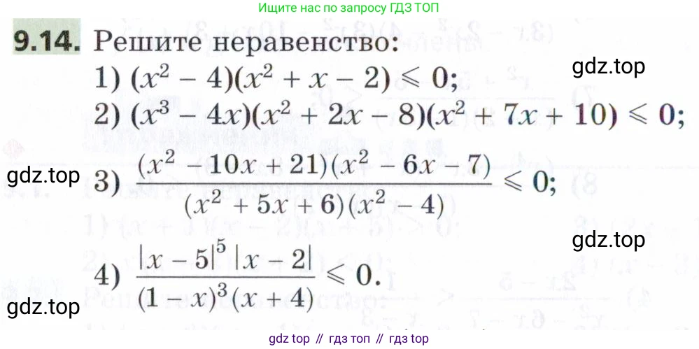 ГДЗ Алгебра, 9 класс Учебник, авторы: Мерзляк Аркадий Григорьевич, Поляков Виталий Михайлович, издательство Просвещение, Москва, 2015, страница 96, номер 9.14, Условие