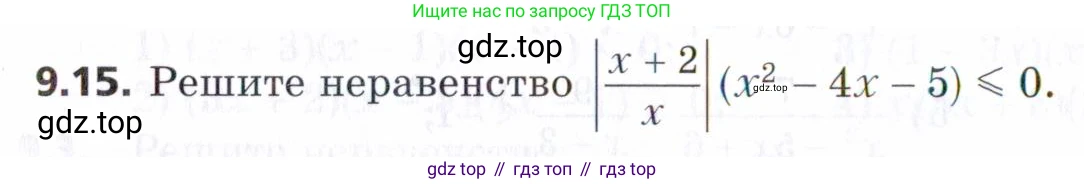 ГДЗ Алгебра, 9 класс Учебник, авторы: Мерзляк Аркадий Григорьевич, Поляков Виталий Михайлович, издательство Просвещение, Москва, 2015, страница 96, номер 9.15, Условие