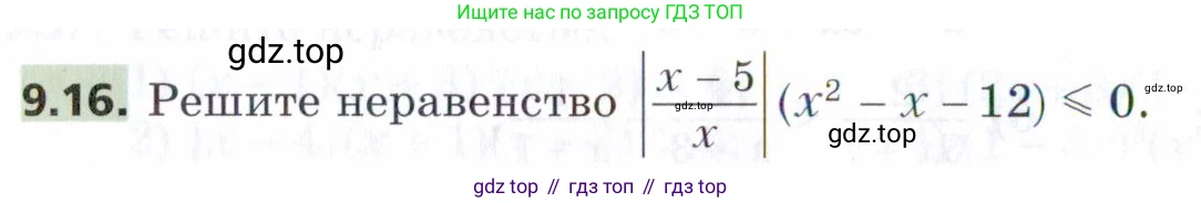 ГДЗ Алгебра, 9 класс Учебник, авторы: Мерзляк Аркадий Григорьевич, Поляков Виталий Михайлович, издательство Просвещение, Москва, 2015, страница 96, номер 9.16, Условие