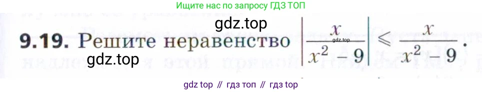 ГДЗ Алгебра, 9 класс Учебник, авторы: Мерзляк Аркадий Григорьевич, Поляков Виталий Михайлович, издательство Просвещение, Москва, 2015, страница 97, номер 9.19, Условие