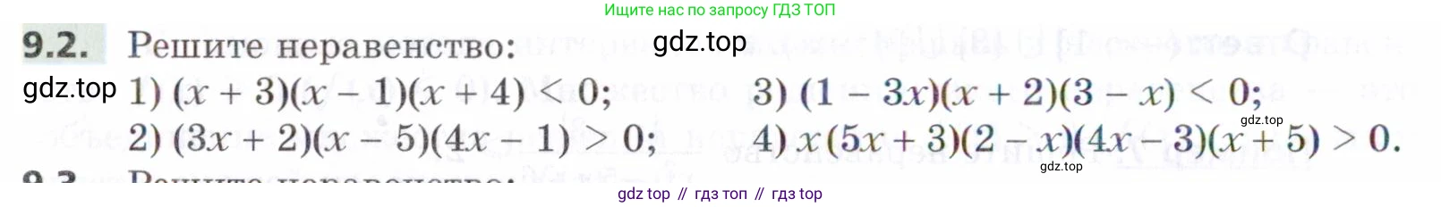 ГДЗ Алгебра, 9 класс Учебник, авторы: Мерзляк Аркадий Григорьевич, Поляков Виталий Михайлович, издательство Просвещение, Москва, 2015, страница 94, номер 9.2, Условие