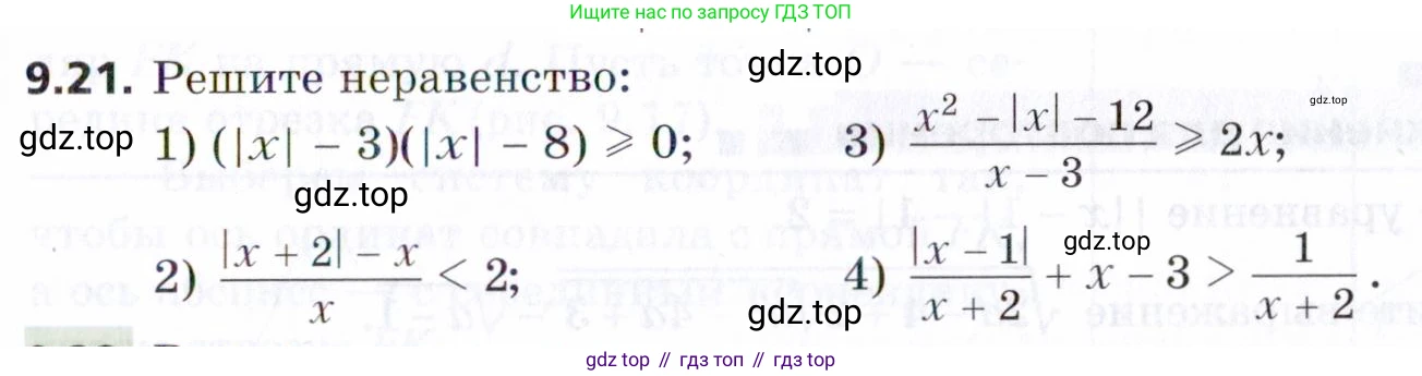 ГДЗ Алгебра, 9 класс Учебник, авторы: Мерзляк Аркадий Григорьевич, Поляков Виталий Михайлович, издательство Просвещение, Москва, 2015, страница 97, номер 9.21, Условие
