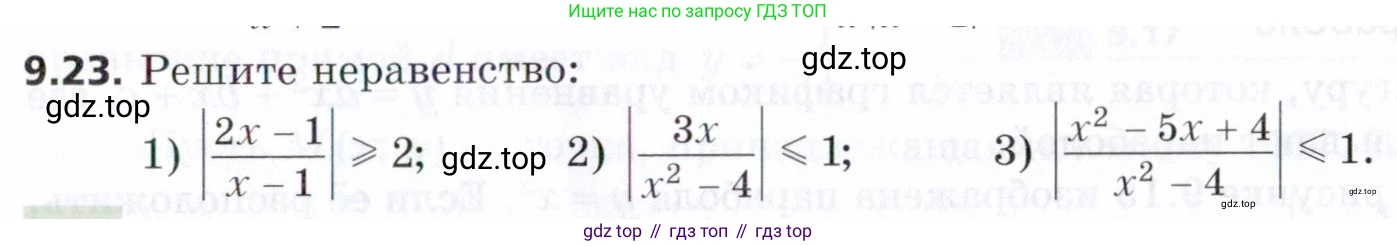 ГДЗ Алгебра, 9 класс Учебник, авторы: Мерзляк Аркадий Григорьевич, Поляков Виталий Михайлович, издательство Просвещение, Москва, 2015, страница 97, номер 9.23, Условие