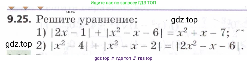 ГДЗ Алгебра, 9 класс Учебник, авторы: Мерзляк Аркадий Григорьевич, Поляков Виталий Михайлович, издательство Просвещение, Москва, 2015, страница 98, номер 9.25, Условие