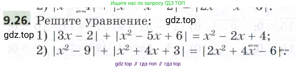 ГДЗ Алгебра, 9 класс Учебник, авторы: Мерзляк Аркадий Григорьевич, Поляков Виталий Михайлович, издательство Просвещение, Москва, 2015, страница 98, номер 9.26, Условие