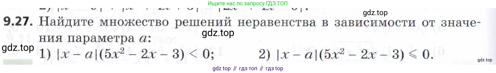 ГДЗ Алгебра, 9 класс Учебник, авторы: Мерзляк Аркадий Григорьевич, Поляков Виталий Михайлович, издательство Просвещение, Москва, 2015, страница 98, номер 9.27, Условие