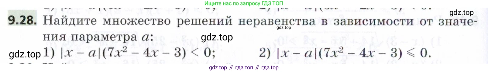ГДЗ Алгебра, 9 класс Учебник, авторы: Мерзляк Аркадий Григорьевич, Поляков Виталий Михайлович, издательство Просвещение, Москва, 2015, страница 98, номер 9.28, Условие