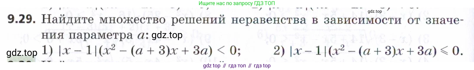 ГДЗ Алгебра, 9 класс Учебник, авторы: Мерзляк Аркадий Григорьевич, Поляков Виталий Михайлович, издательство Просвещение, Москва, 2015, страница 98, номер 9.29, Условие