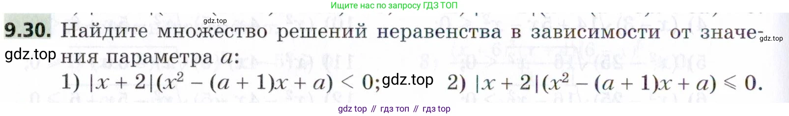 ГДЗ Алгебра, 9 класс Учебник, авторы: Мерзляк Аркадий Григорьевич, Поляков Виталий Михайлович, издательство Просвещение, Москва, 2015, страница 98, номер 9.30, Условие