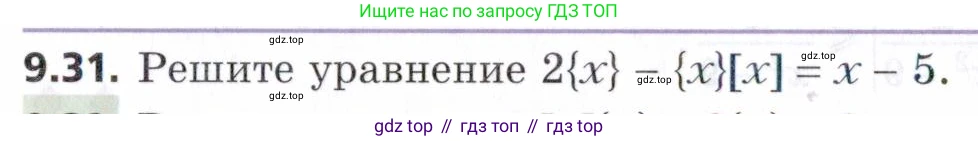 ГДЗ Алгебра, 9 класс Учебник, авторы: Мерзляк Аркадий Григорьевич, Поляков Виталий Михайлович, издательство Просвещение, Москва, 2015, страница 98, номер 9.31, Условие
