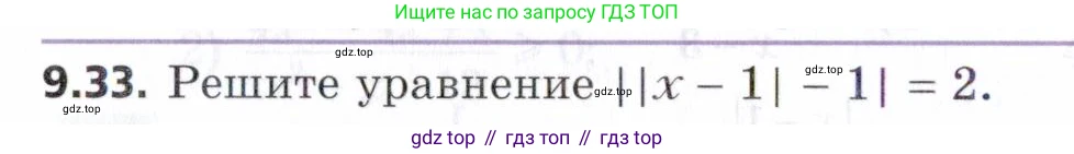 ГДЗ Алгебра, 9 класс Учебник, авторы: Мерзляк Аркадий Григорьевич, Поляков Виталий Михайлович, издательство Просвещение, Москва, 2015, страница 98, номер 9.33, Условие