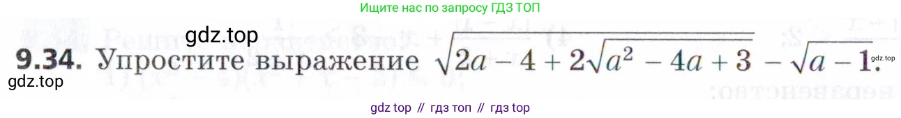 ГДЗ Алгебра, 9 класс Учебник, авторы: Мерзляк Аркадий Григорьевич, Поляков Виталий Михайлович, издательство Просвещение, Москва, 2015, страница 98, номер 9.34, Условие