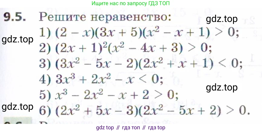 ГДЗ Алгебра, 9 класс Учебник, авторы: Мерзляк Аркадий Григорьевич, Поляков Виталий Михайлович, издательство Просвещение, Москва, 2015, страница 95, номер 9.5, Условие