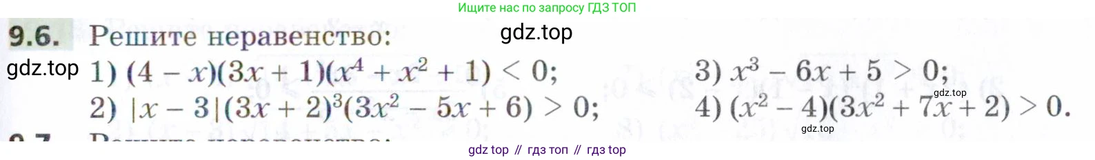ГДЗ Алгебра, 9 класс Учебник, авторы: Мерзляк Аркадий Григорьевич, Поляков Виталий Михайлович, издательство Просвещение, Москва, 2015, страница 95, номер 9.6, Условие