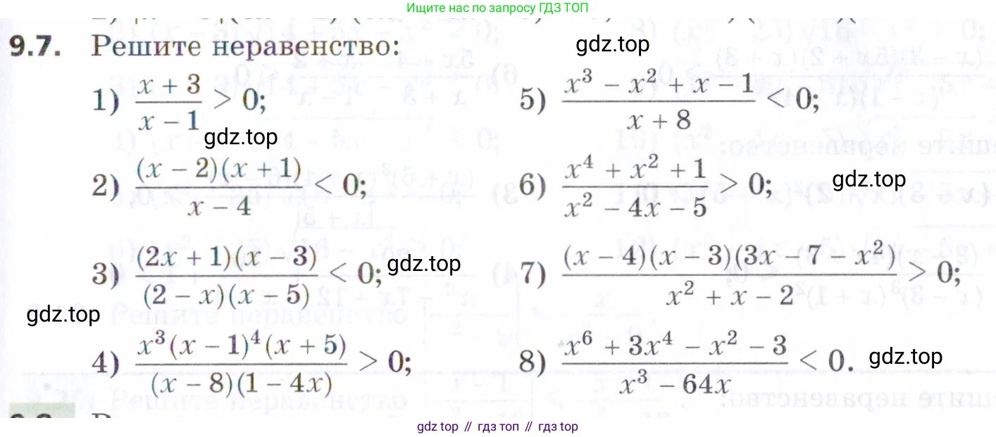 ГДЗ Алгебра, 9 класс Учебник, авторы: Мерзляк Аркадий Григорьевич, Поляков Виталий Михайлович, издательство Просвещение, Москва, 2015, страница 95, номер 9.7, Условие