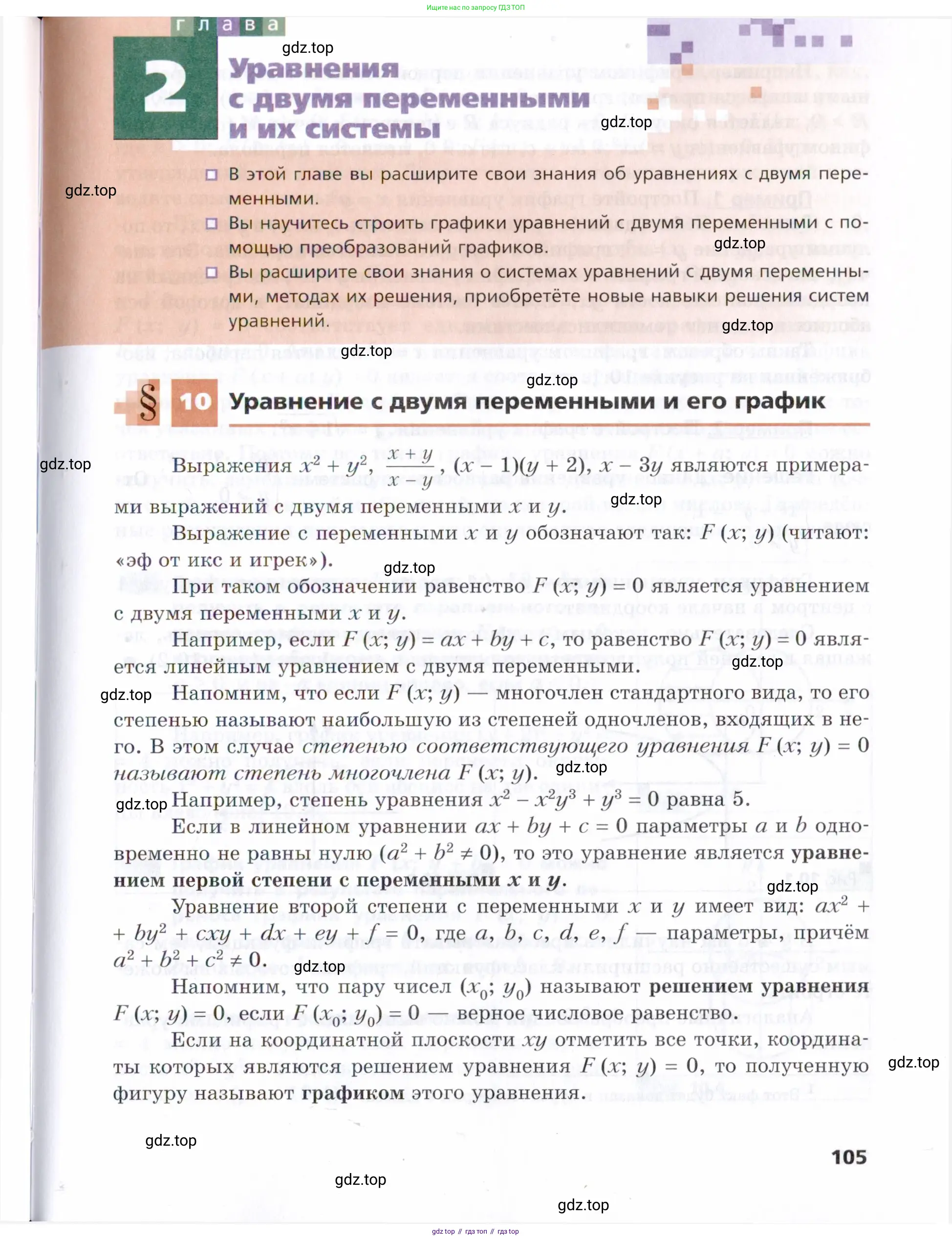 Алгебра, 9 класс Учебник, авторы: Мерзляк Аркадий Григорьевич, Поляков Виталий Михайлович, издательство Просвещение, Москва, 2015, страница 105